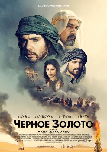 Фильм Чeрное золото (2011) смотреть онлайн